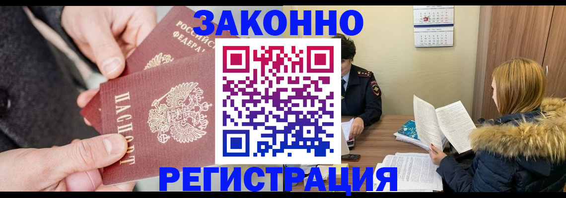 временная регистрация купить в Азнакаево
